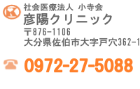 佐伯中央病院　電話0972-22-8846